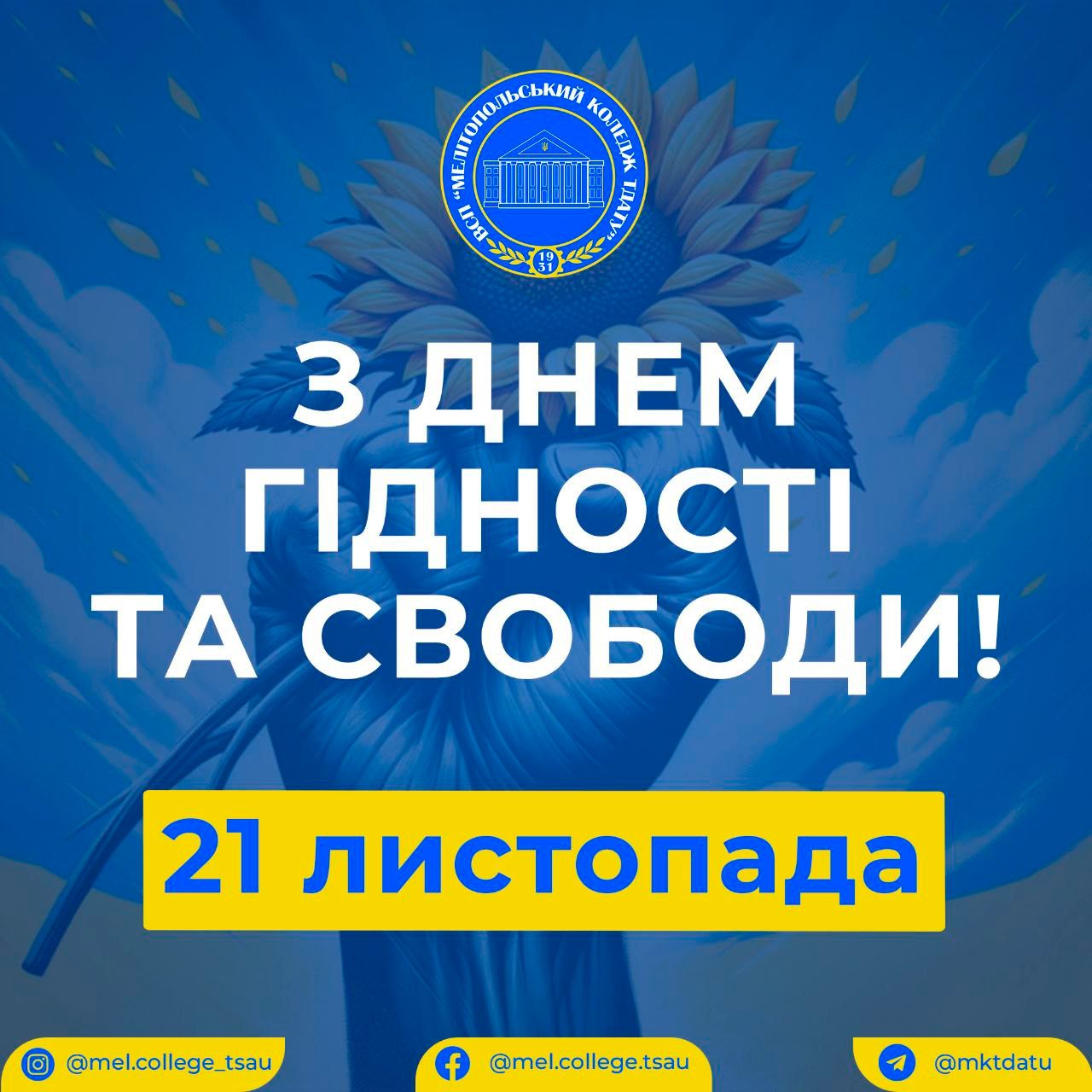 З Днем Гідності та Свободи!