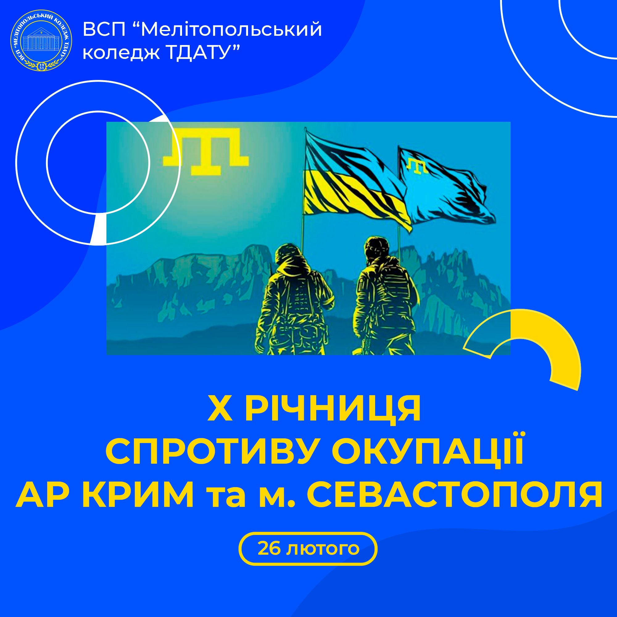 Х річниця спротиву окупації АР КРИМ та м. Севастополя