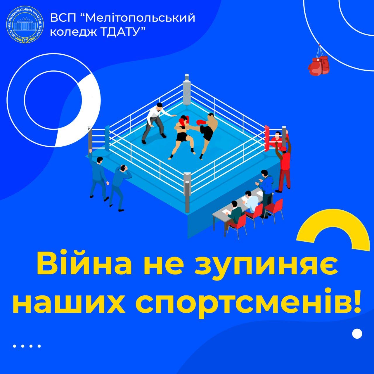 Війна не зупиняє наших спортсменів!