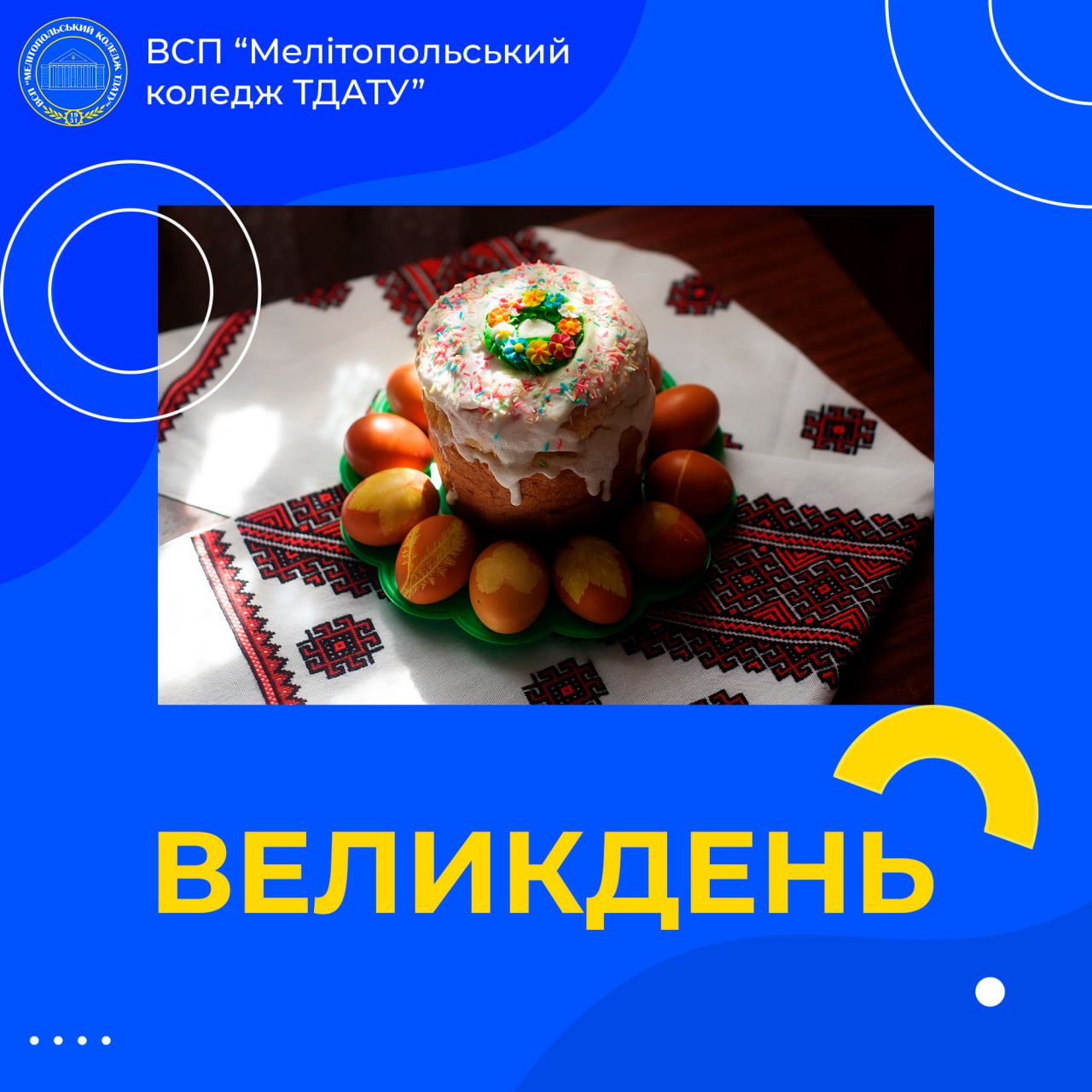 Великдень