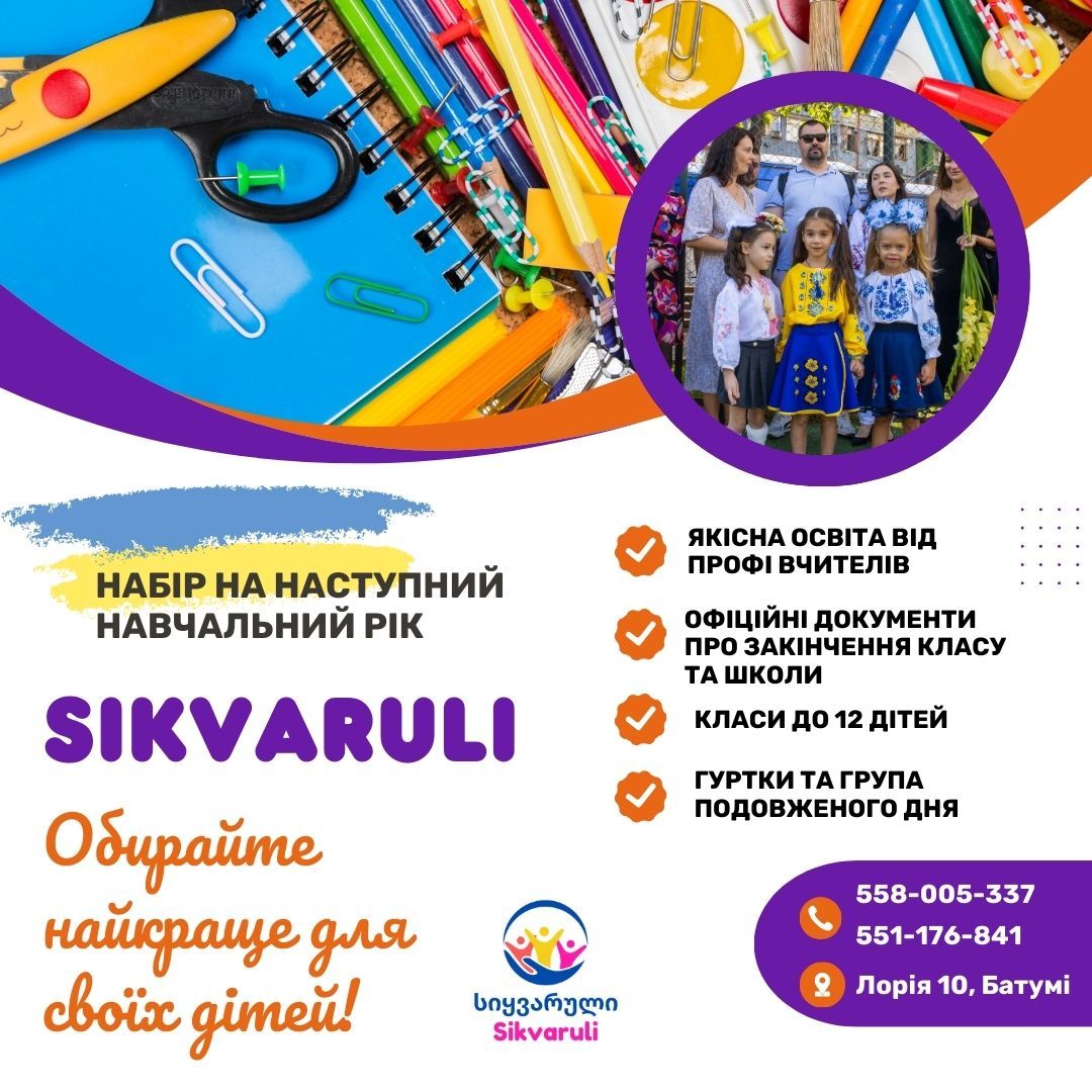 Набір на новий навчальний рік!
