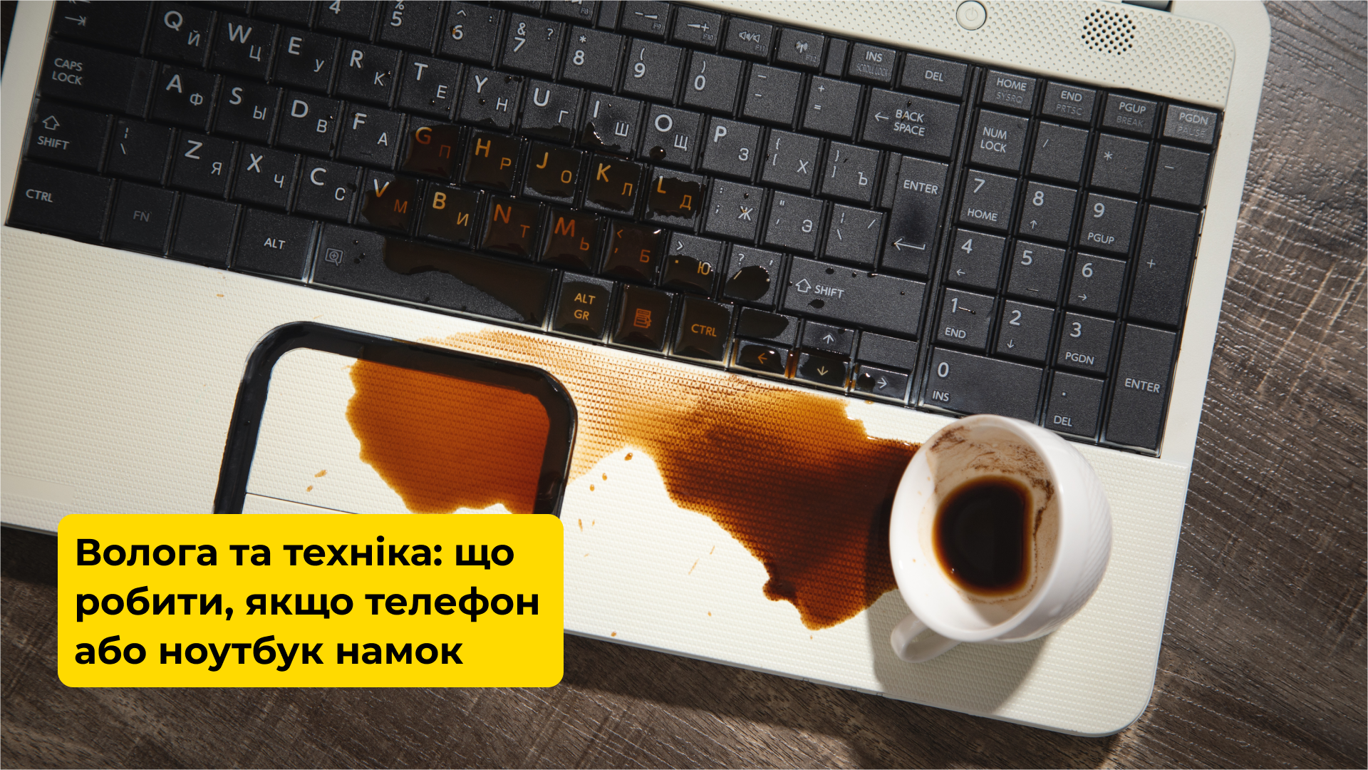Волога та техніка: що робити, якщо телефон або ноутбук замок