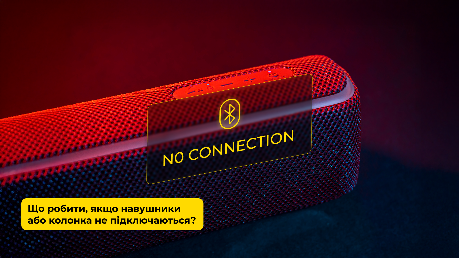 Що робити, якщо навушники або колонка не підключаються?