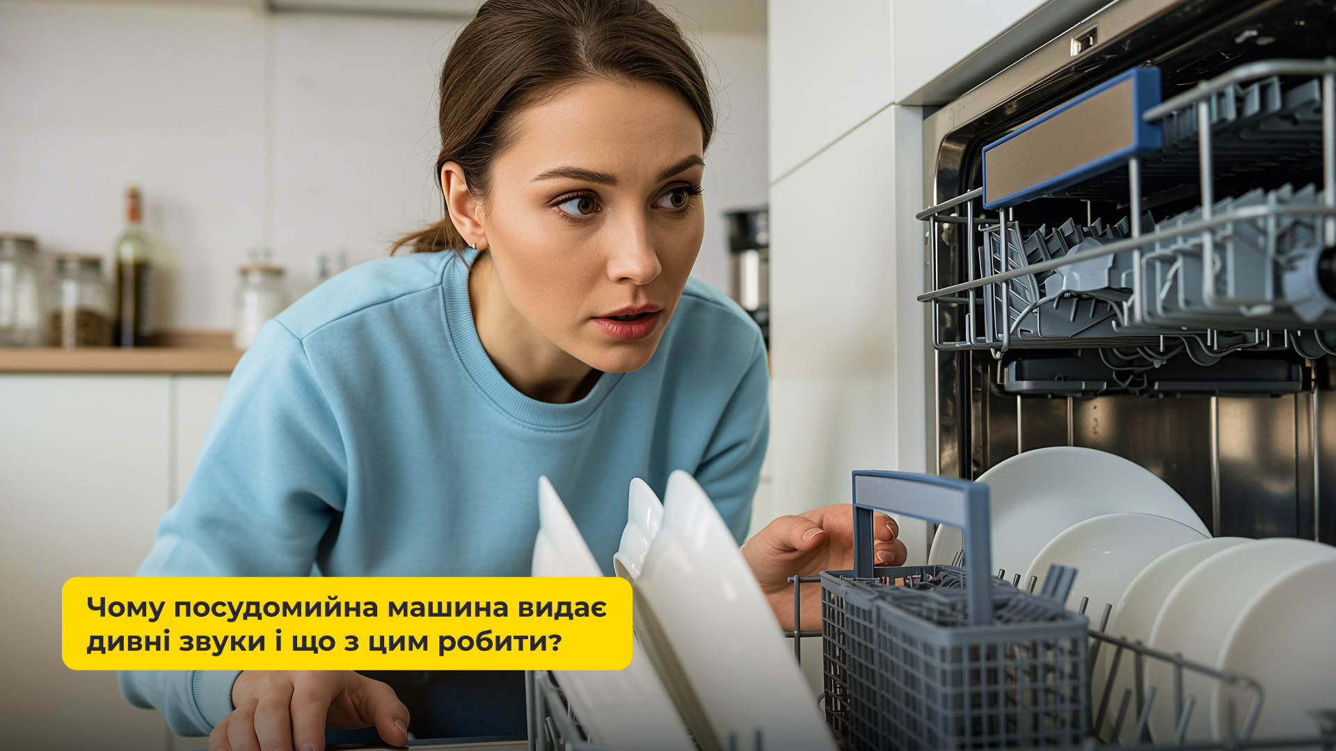 Чому посудомийна машина видає дивні звуки і що з цим робити