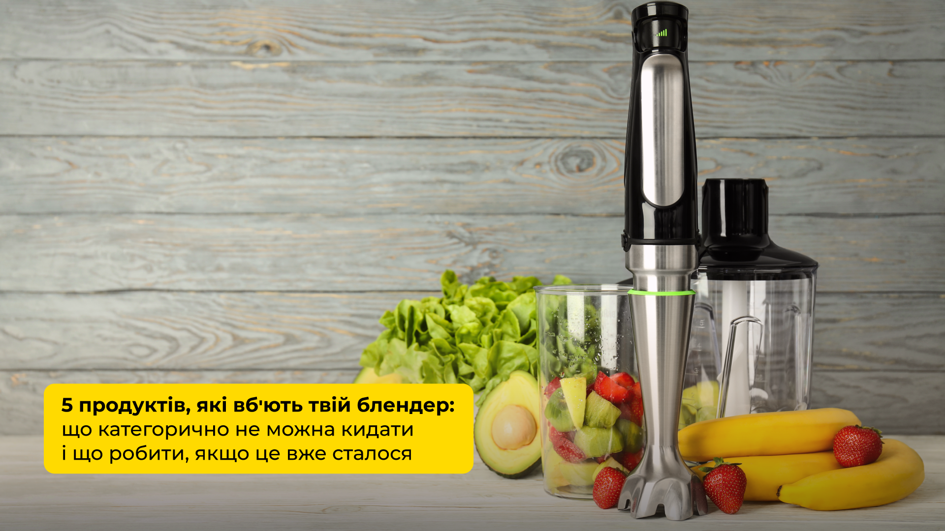 5 продуктів, які вб'ють твій блендер: що категорично не можна кидати і що робити, якщо це вже сталося
