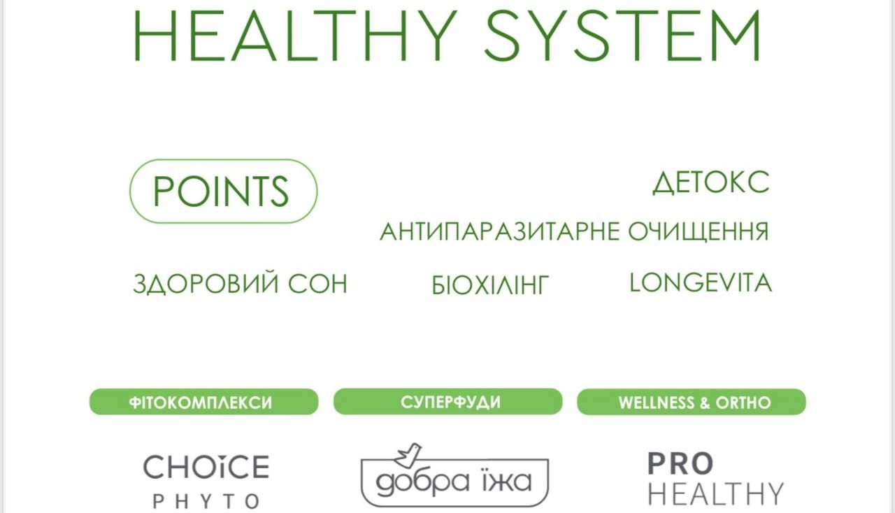 МАЙСТЕР-МАЙНА СИСТЕМНОГО ПІДХОДУ HEALTHY SYSTEM