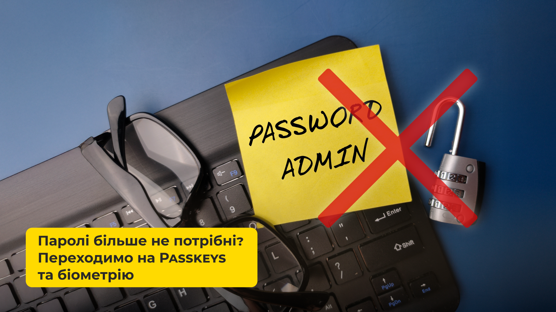 ПАРОЛІ БІЛЬШЕ НЕ ПОТРІБНІ? ПЕРЕХОДИМО НА PASSKEYS ТА БІОМЕТРІЮ