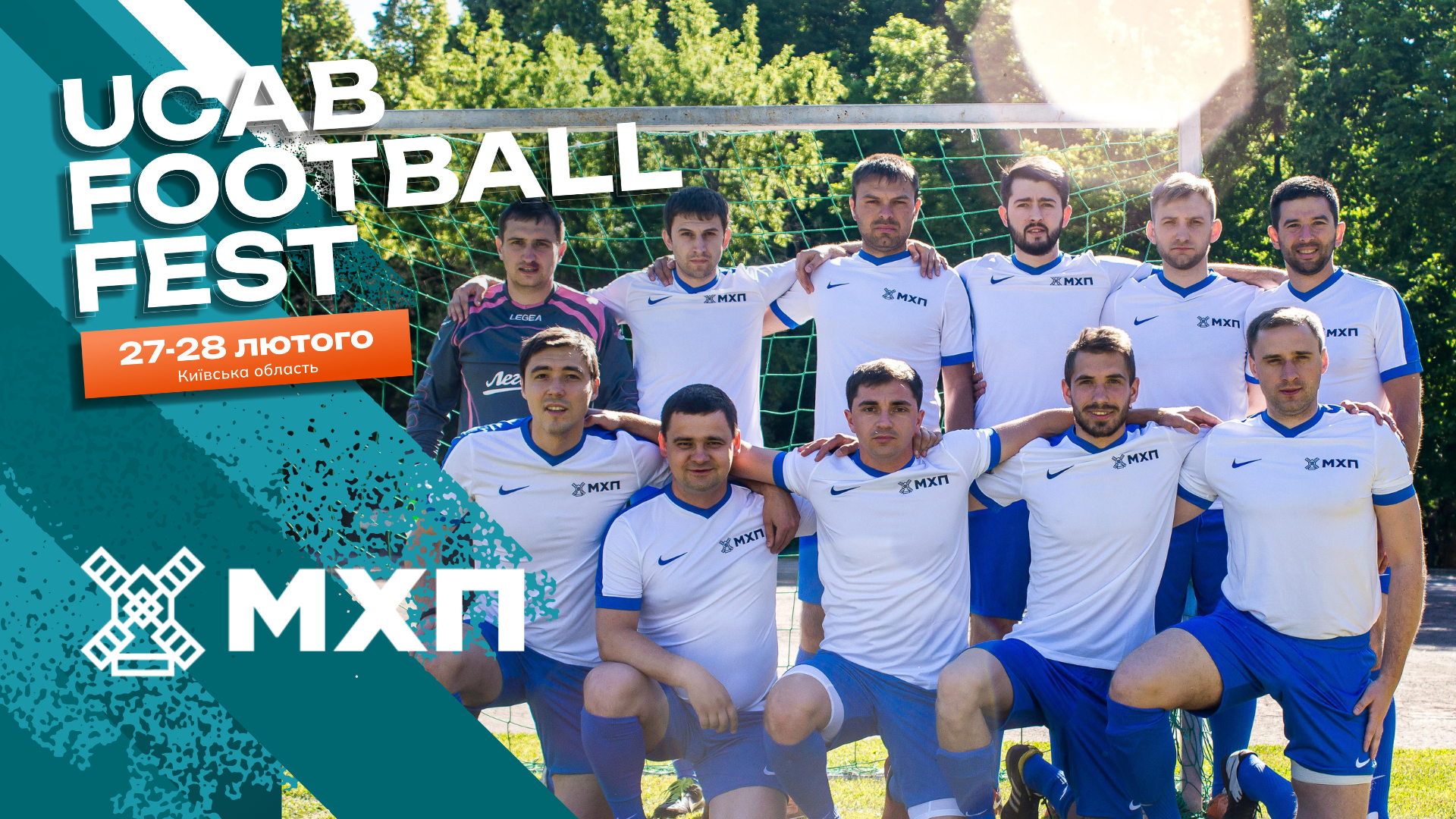 🎤 Бліц-інтерв’ю: команда МХП на UCAB Football Fest 2026