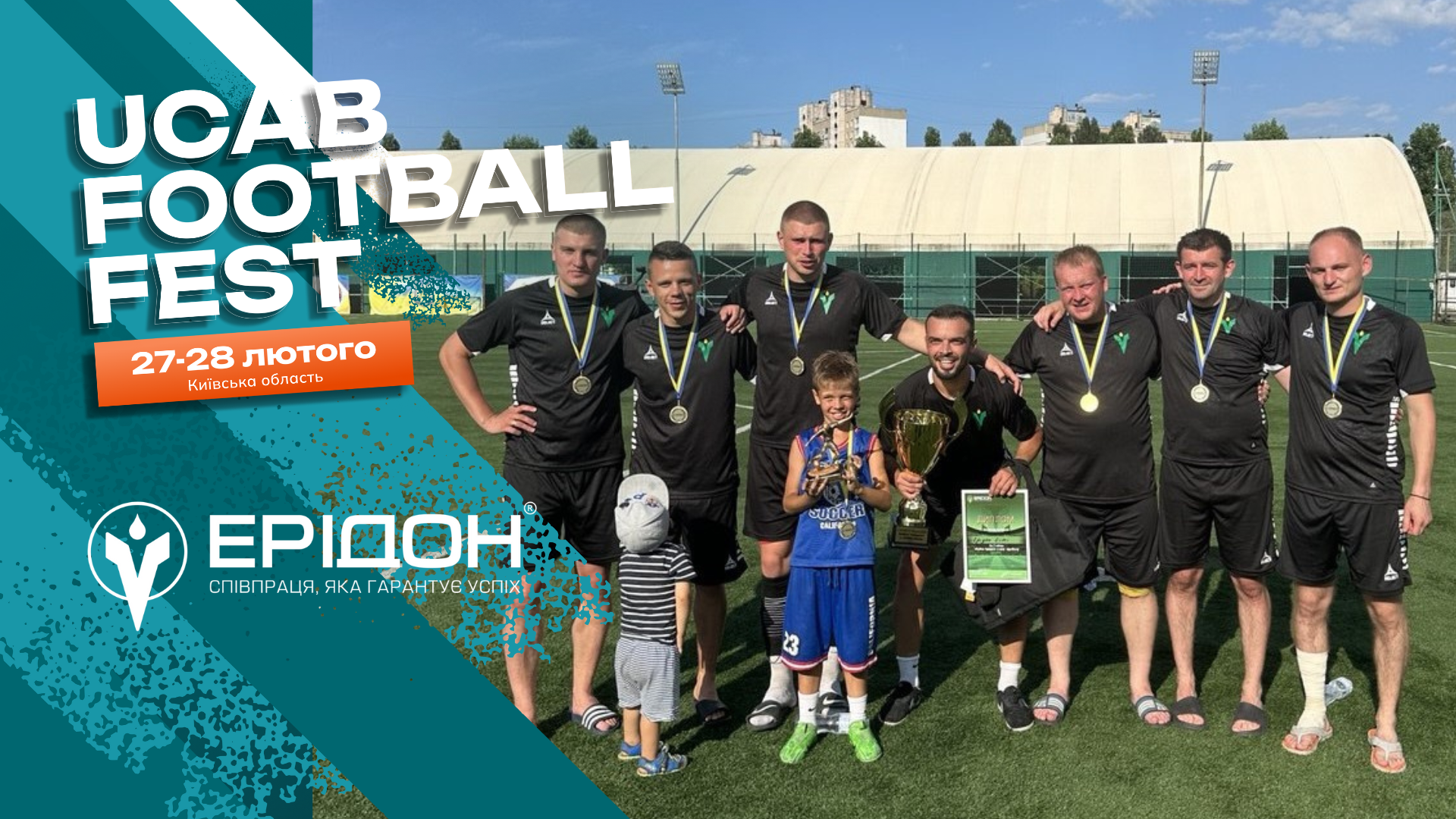 🎤 Бліц-інтерв’ю: команда Ерідон на UCAB Football Fest 2026