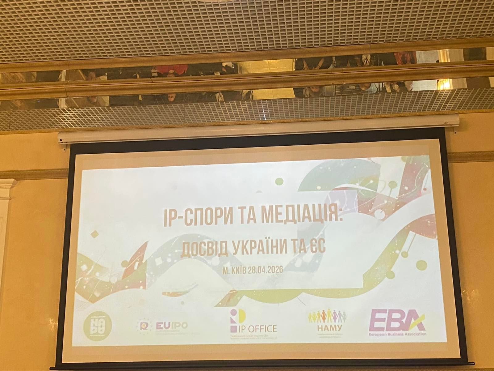 IP-спори та медіація: досвід України та ЄС