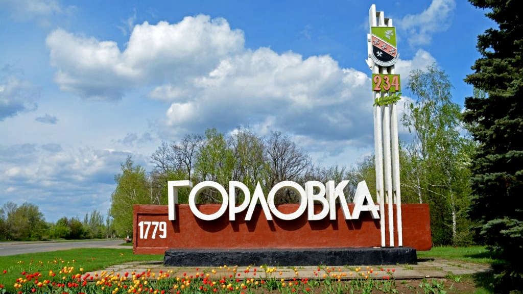 Горлівка