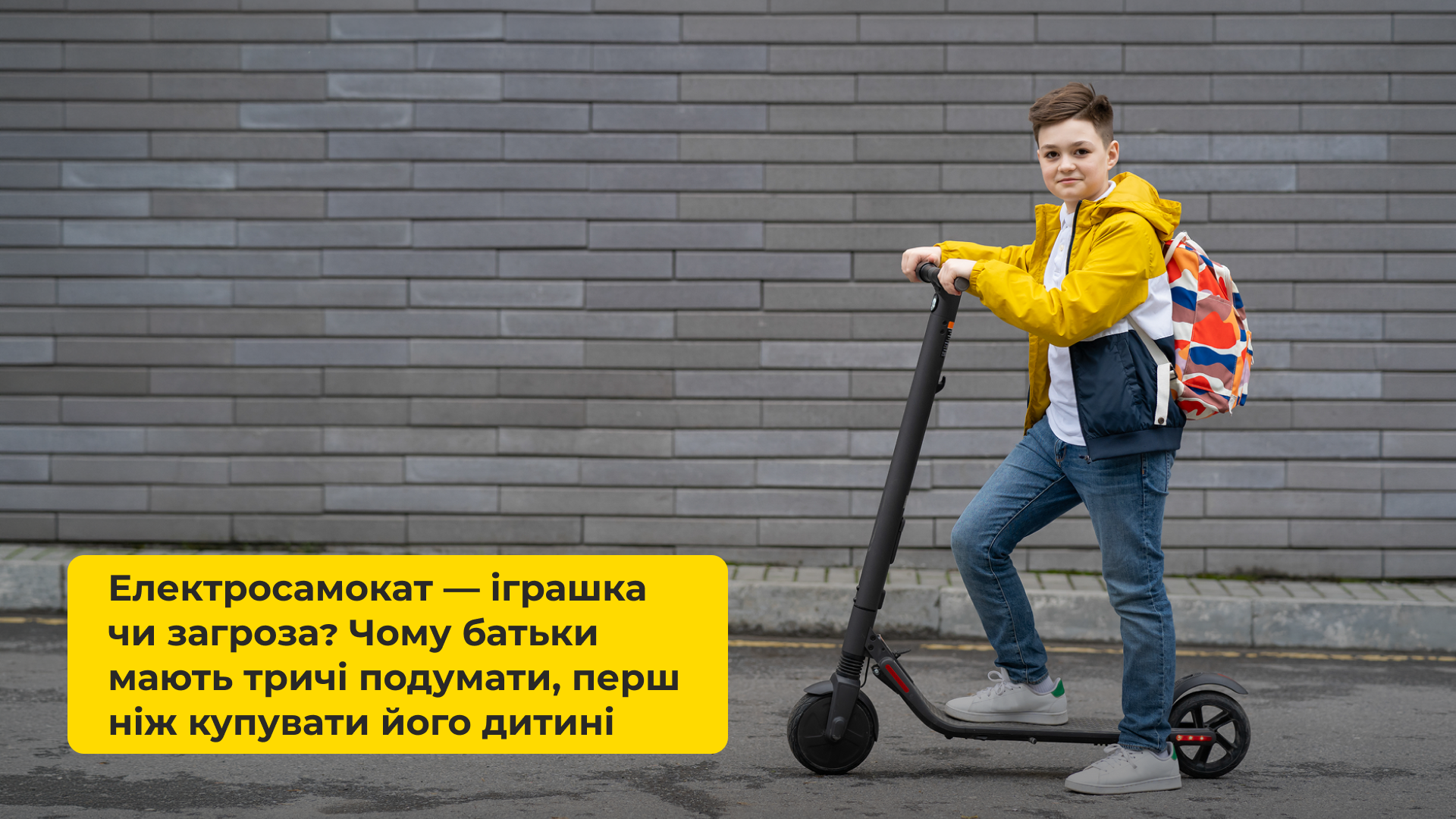 Електросамокат — іграшка чи загроза? Чому батьки мають тричі подумати, перш ніж купувати його дитині