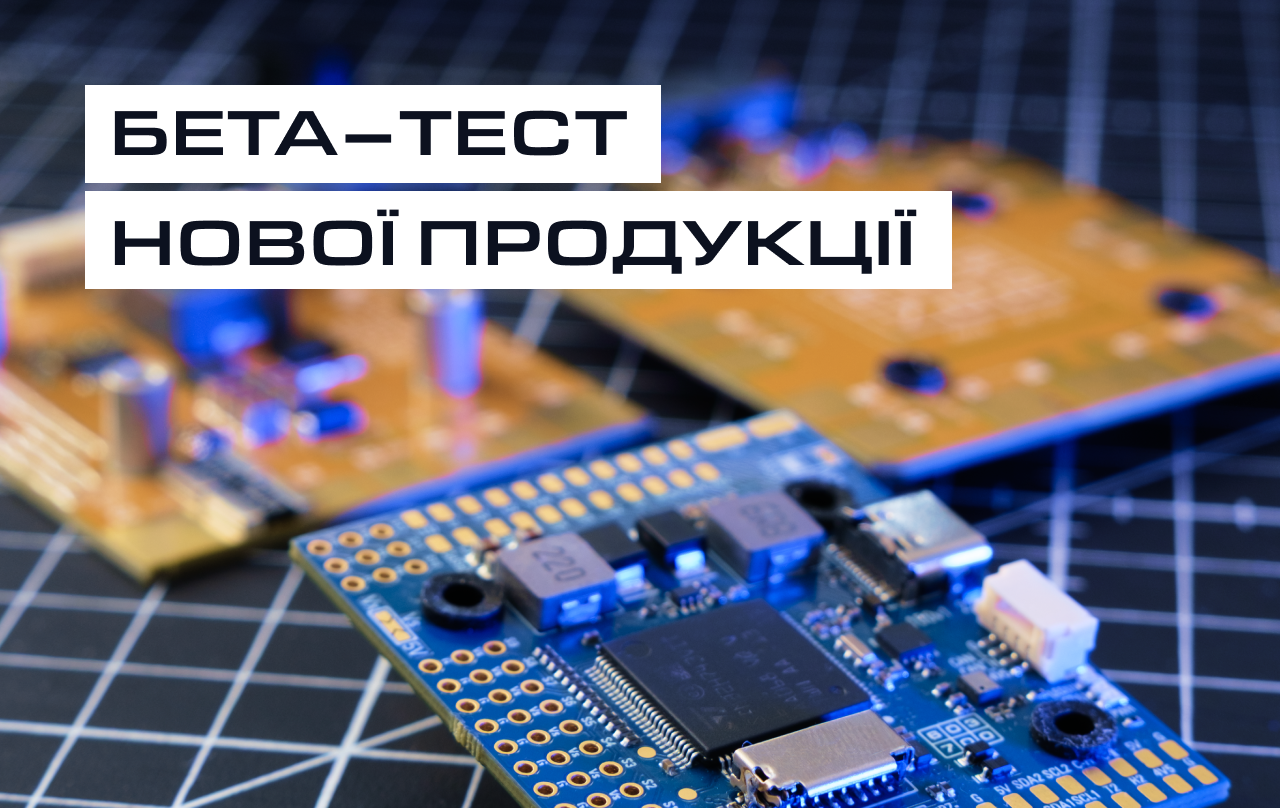 Бета-тест ГАЛИЧИНА H743 12S V1» та інших новинок