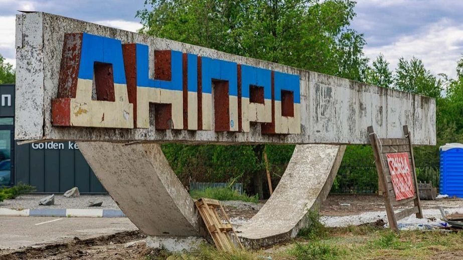 Дніпро