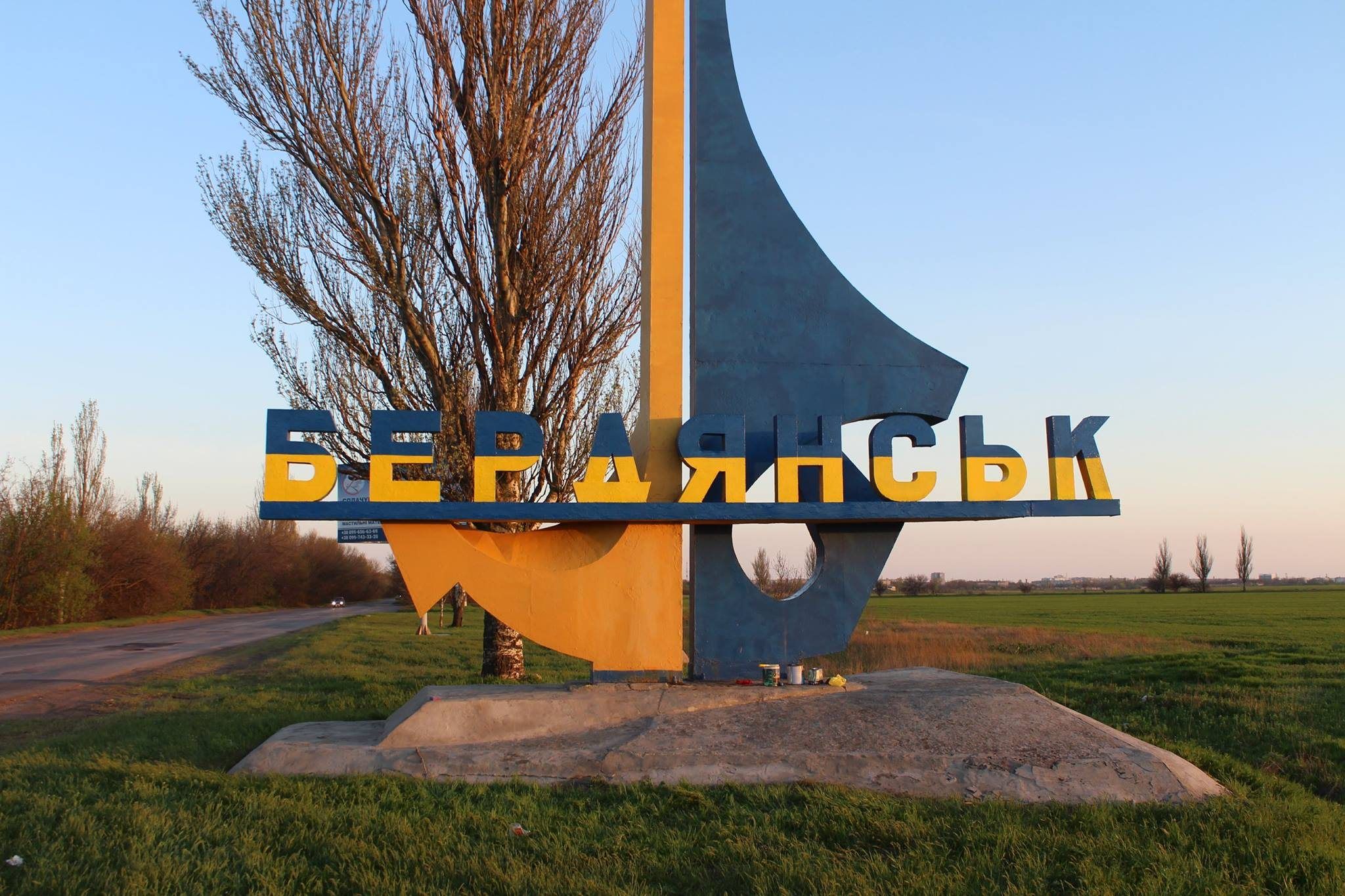 Бердянськ