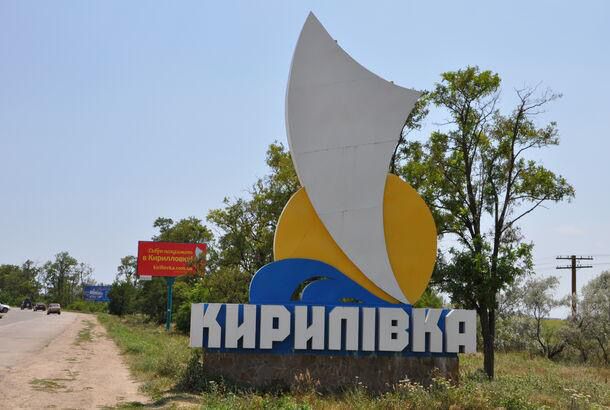 Кирилівка