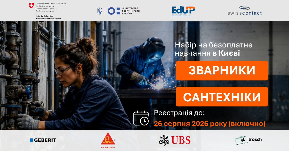 🔧 НОВИЙ ФАХ ПОЧИНАЄТЬСЯ З ПРАКТИКИ: ВІДКРИВАЄМО НАБІР НА БЕЗОПЛАТНЕ НАВЧАННЯ ДЛЯ ДОРОСЛИХ!