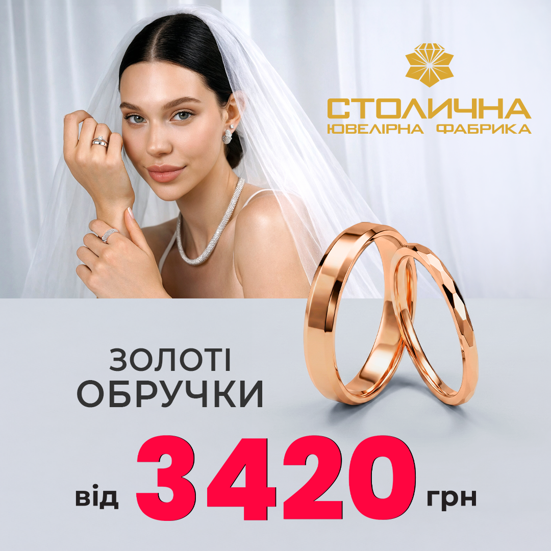 Столична Ювелірна Фабрика