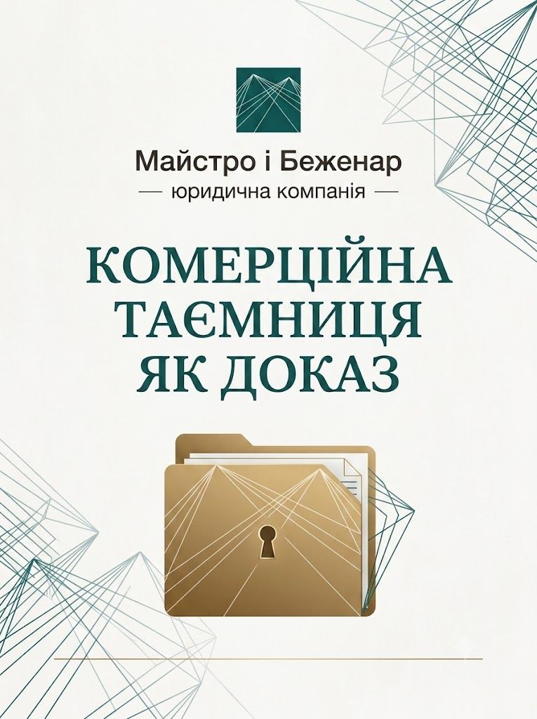Розкриття та використання інформації у кримінальному процесі