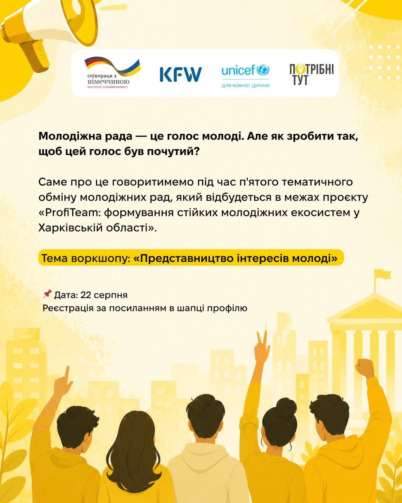 П’ятий тематичний обмін молодіжних рад, який відбудеться в межах проєкту 