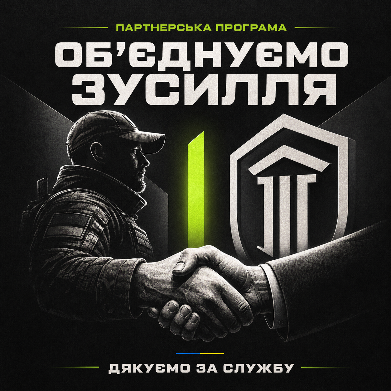 Юридичний фронт та ветеранська спільнота: об’єднуємо зусилля 🤝