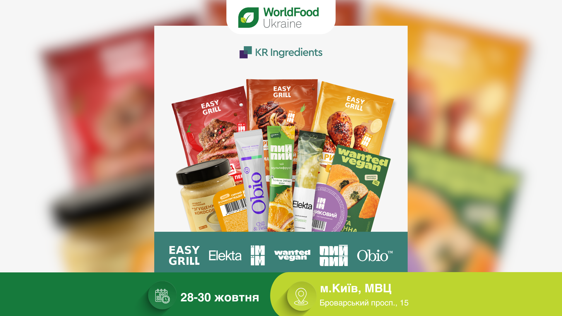 KR Ingredients — учасник виставки WorldFood Ukraine-2026 😉