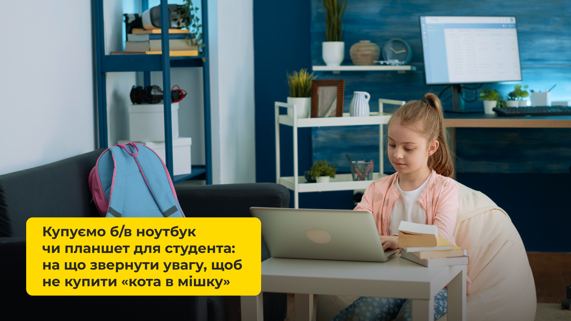 Купуємо б/в ноутбук чи планшет для студента: На що звернути увагу, щоб не купити «кота в мішку»