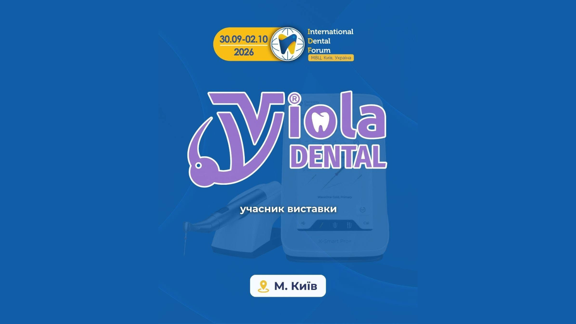 Все для стоматологічної практики: «Віола Медтехніка» на IDF 2026 🦷