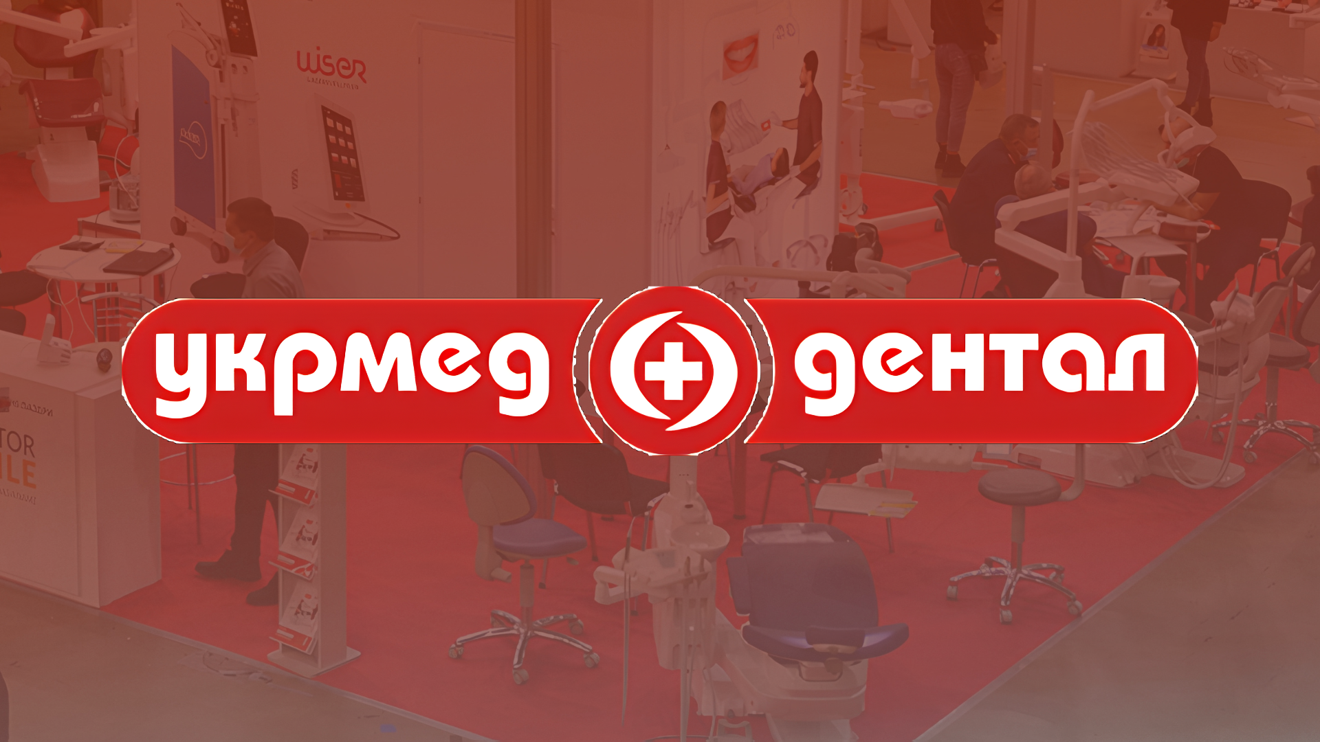 📌З 30 вересня по 2 жовтня пройде найбільша в Україні виставка cтоматологічного обладнання та технологій Міжнародний стоматологічний форум IDF 2026!