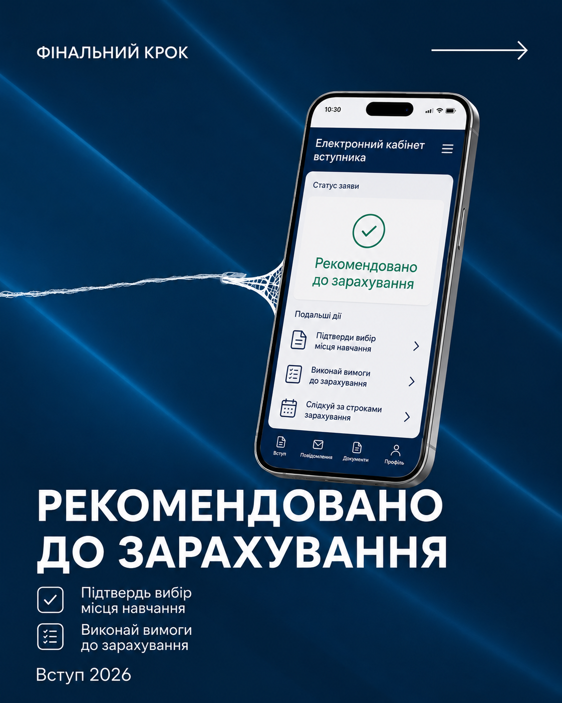 Список рекомендованих від 10.08.2026. Фаховий молодший бакалавр