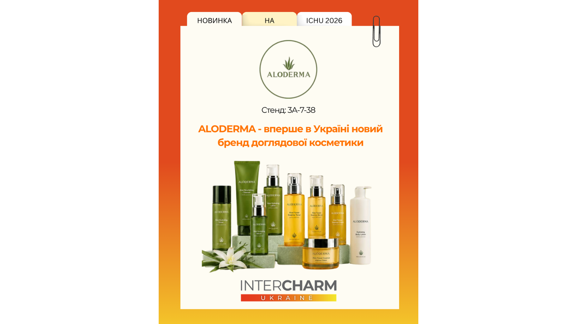 ALODERMA — новий стандарт догляду на основі свіжого алое вера