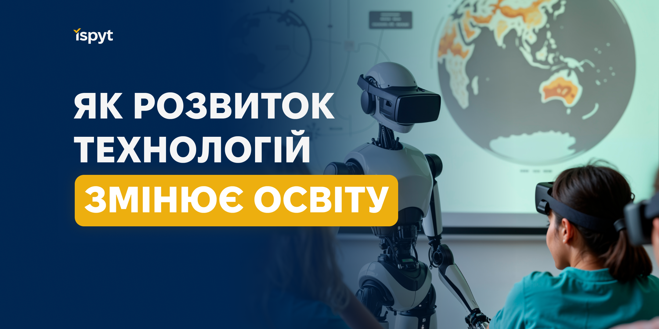 Як розвиток технологій змінює освіту?