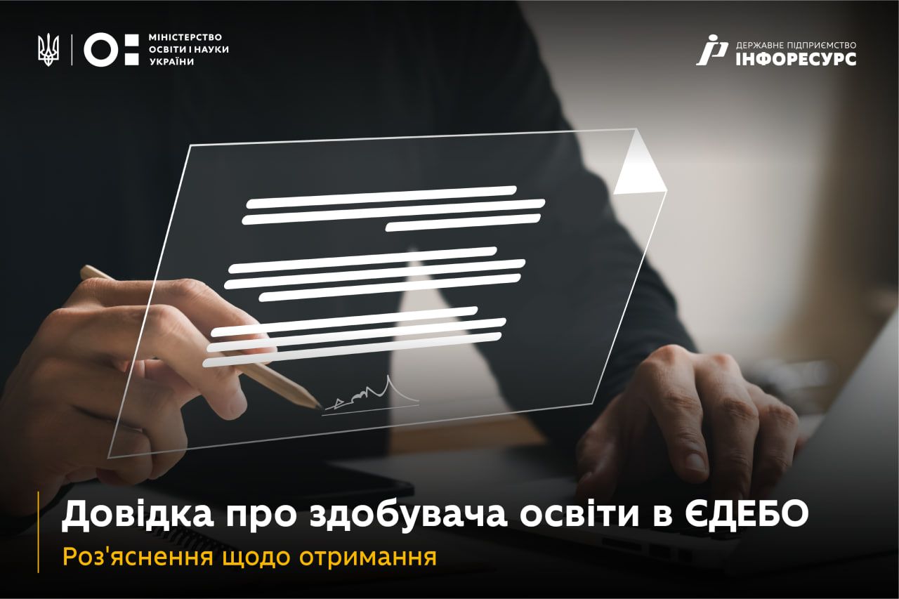 Заявка на витяг з ЄДЕБО для ТЦК та СП