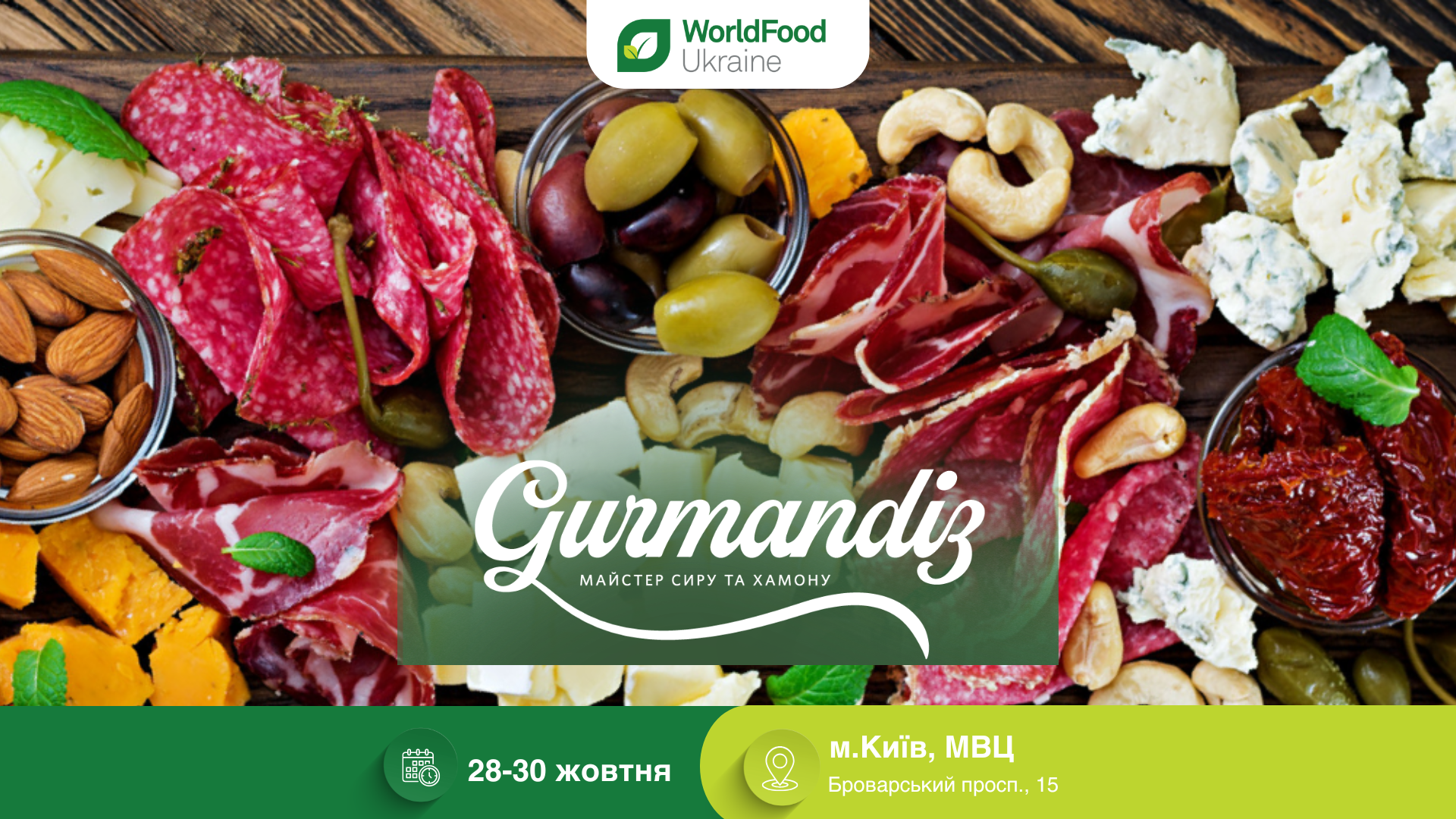 ТД «Гурмандіз» — учасник виставки WorldFood Ukraine-2026 😉