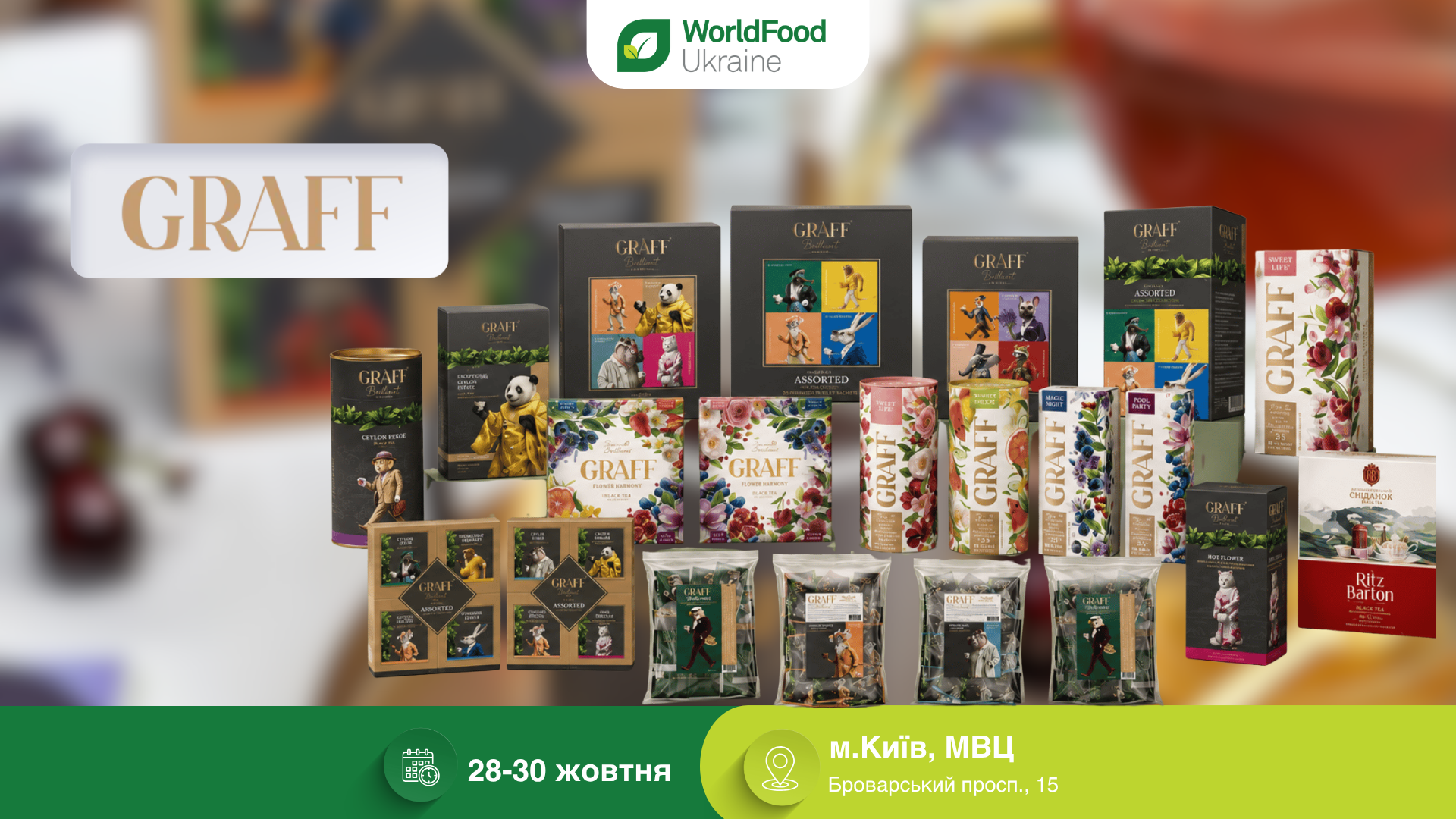 Graff — учасник виставки WorldFood Ukraine-2026 🍵