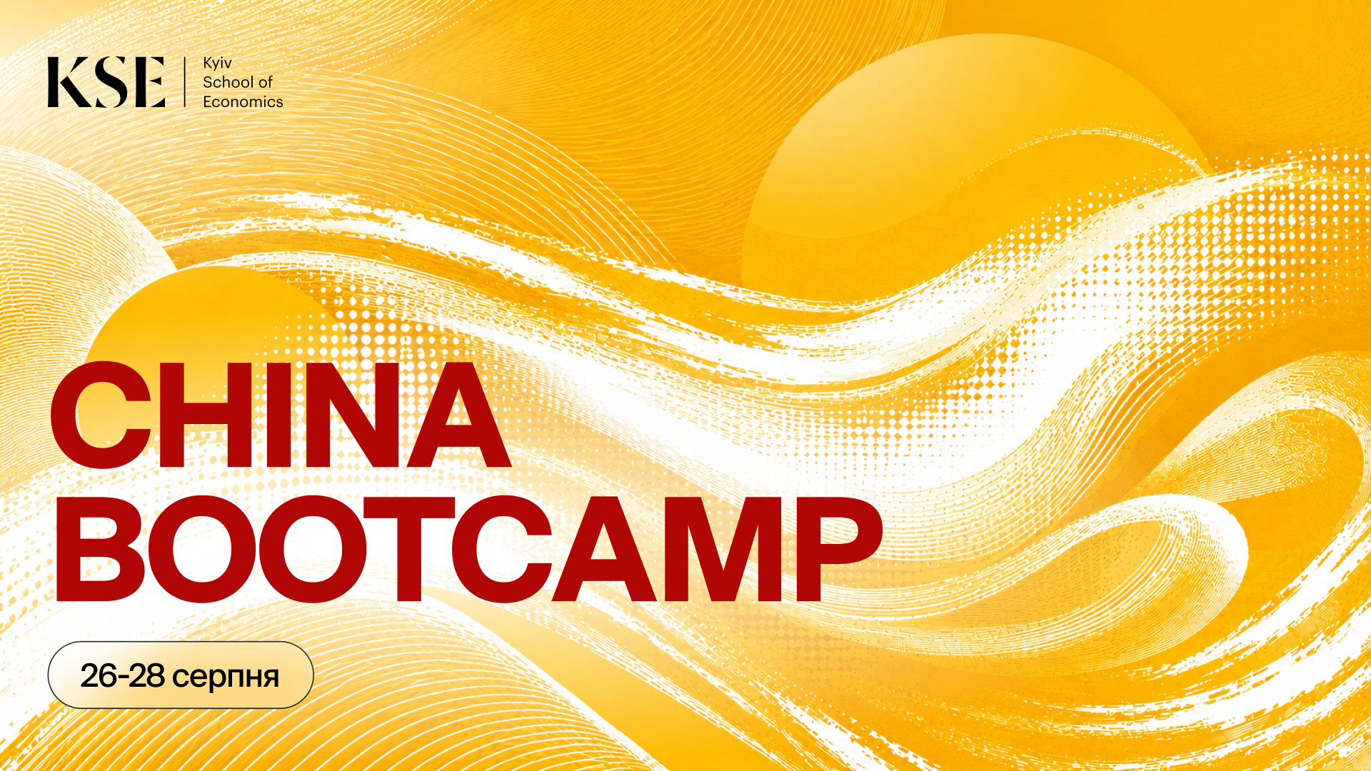 KSE запускає China Bootcamp: для керівників українського бізнесу, які будують партнерство із Китаєм