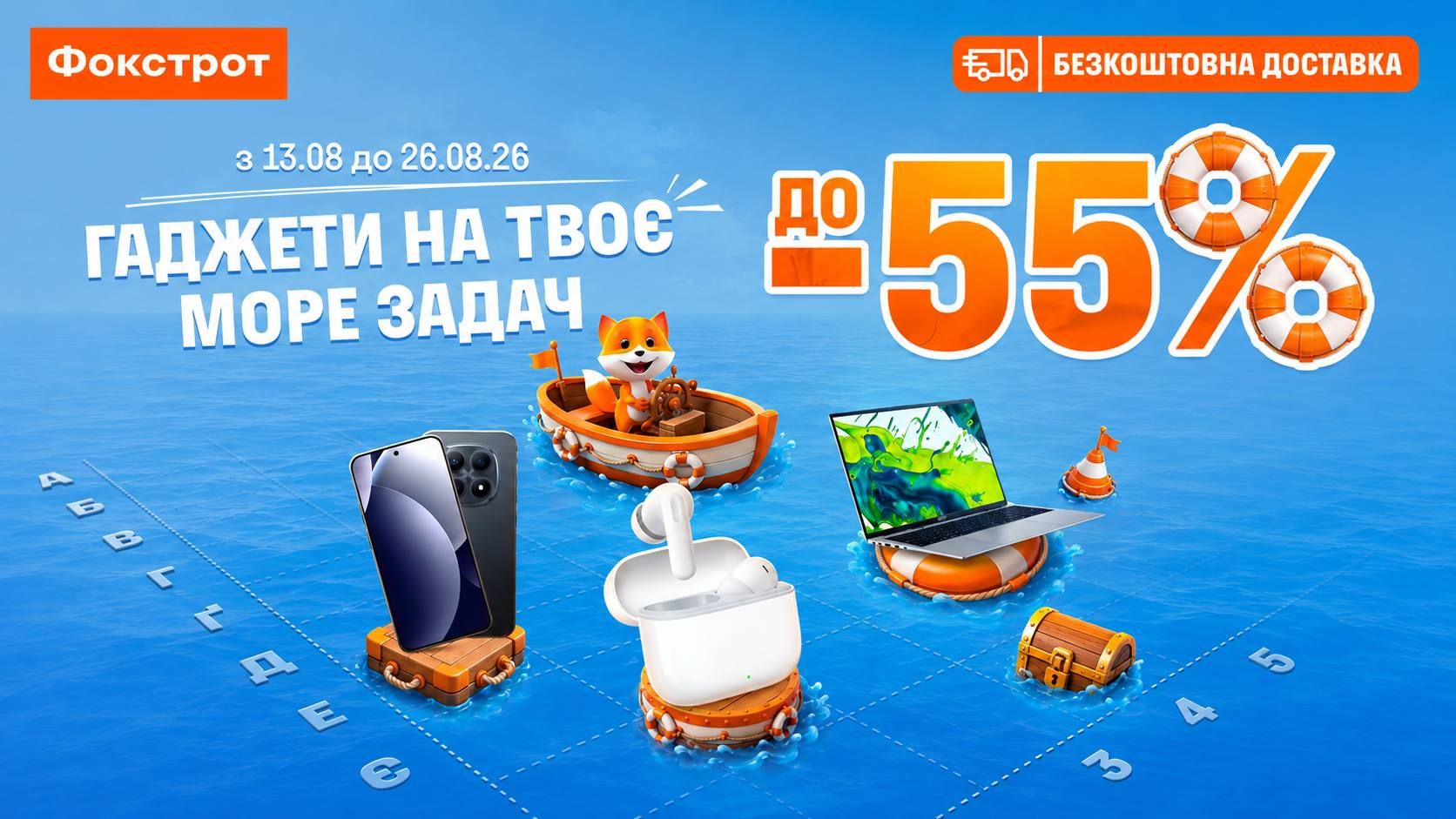 Гаджети на твоє море задач. Дивись, що є у Фокстрот🦊👇🏻