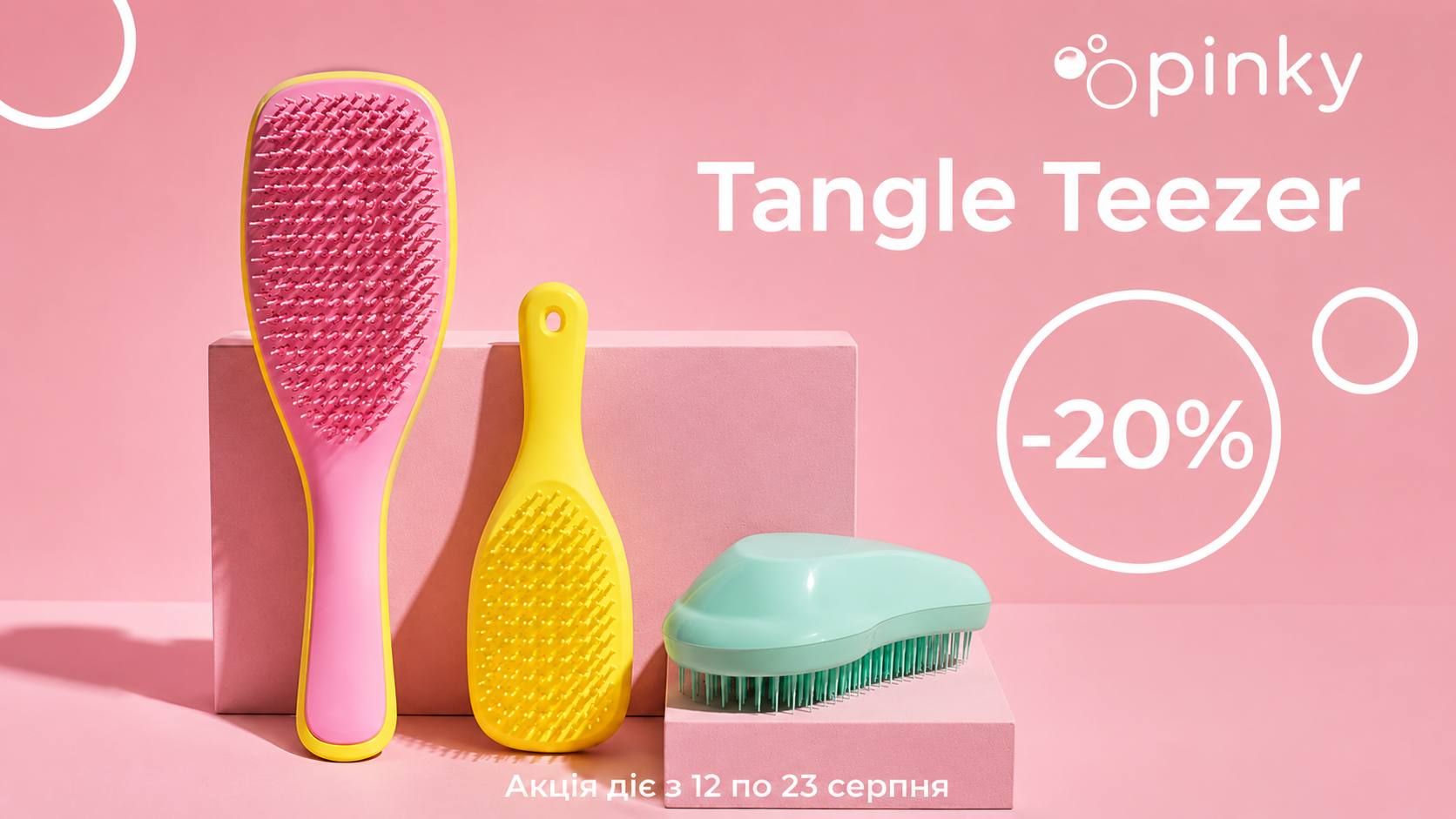 -20% на щітки Tangle Teezer у Pinky🫧