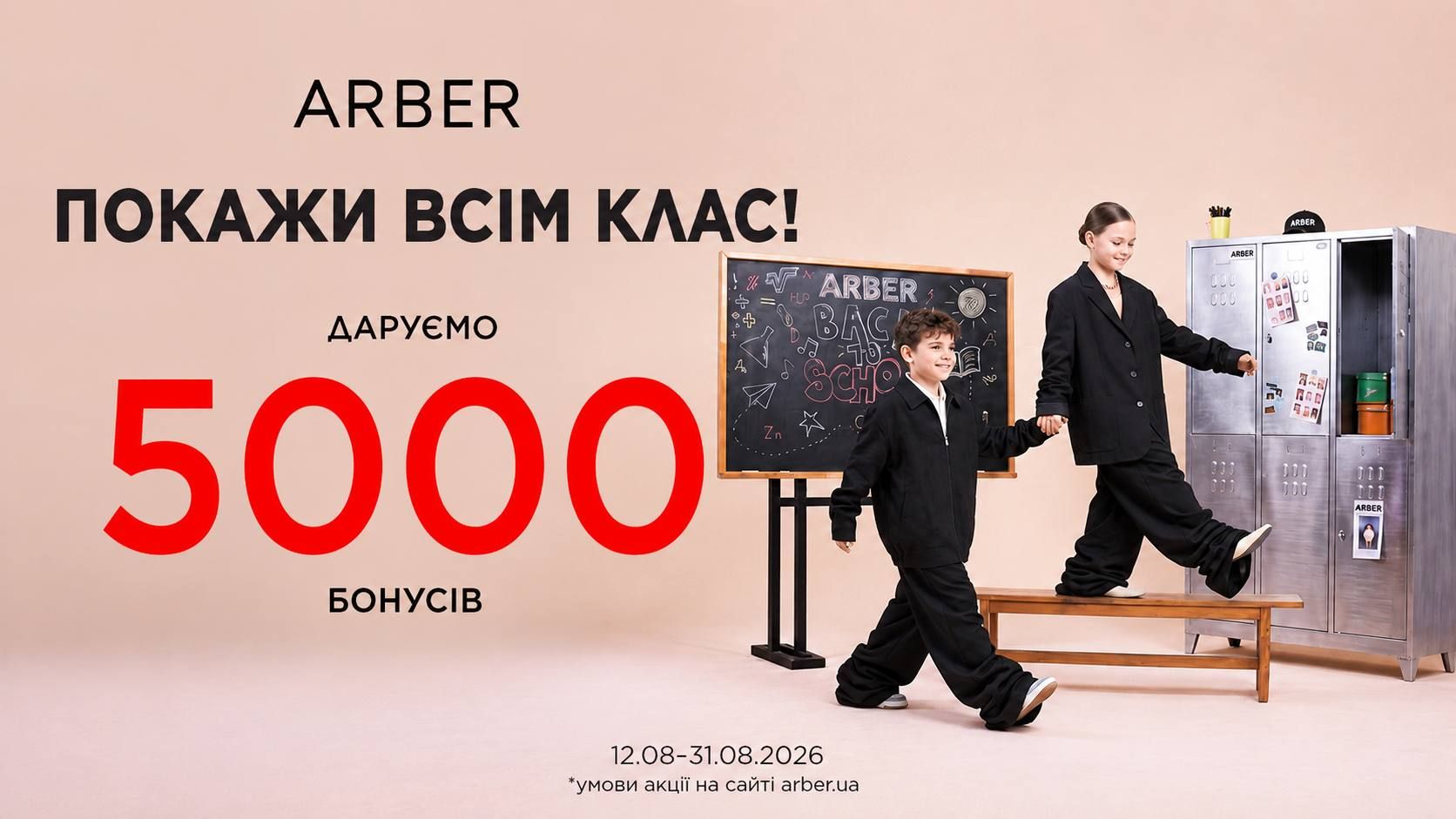 До школи - зі стилем та приємними бонусами 🎒