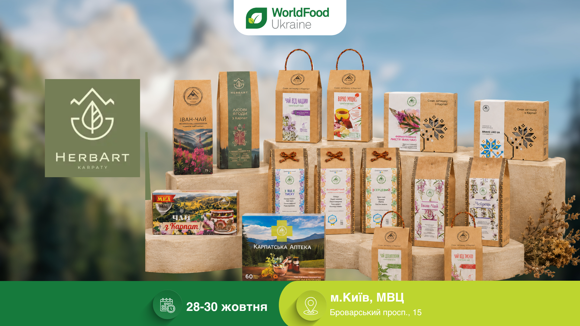 Компанія «Міх Чаю / HerbArt Karpaty» — учасник виставки WorldFood Ukraine-2026 🌿
