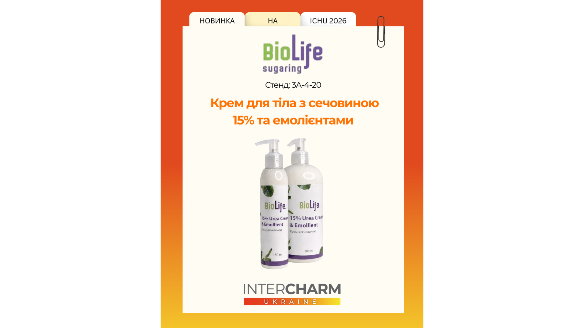 Прощавай, сухість: новий крем BioLife Sugaring