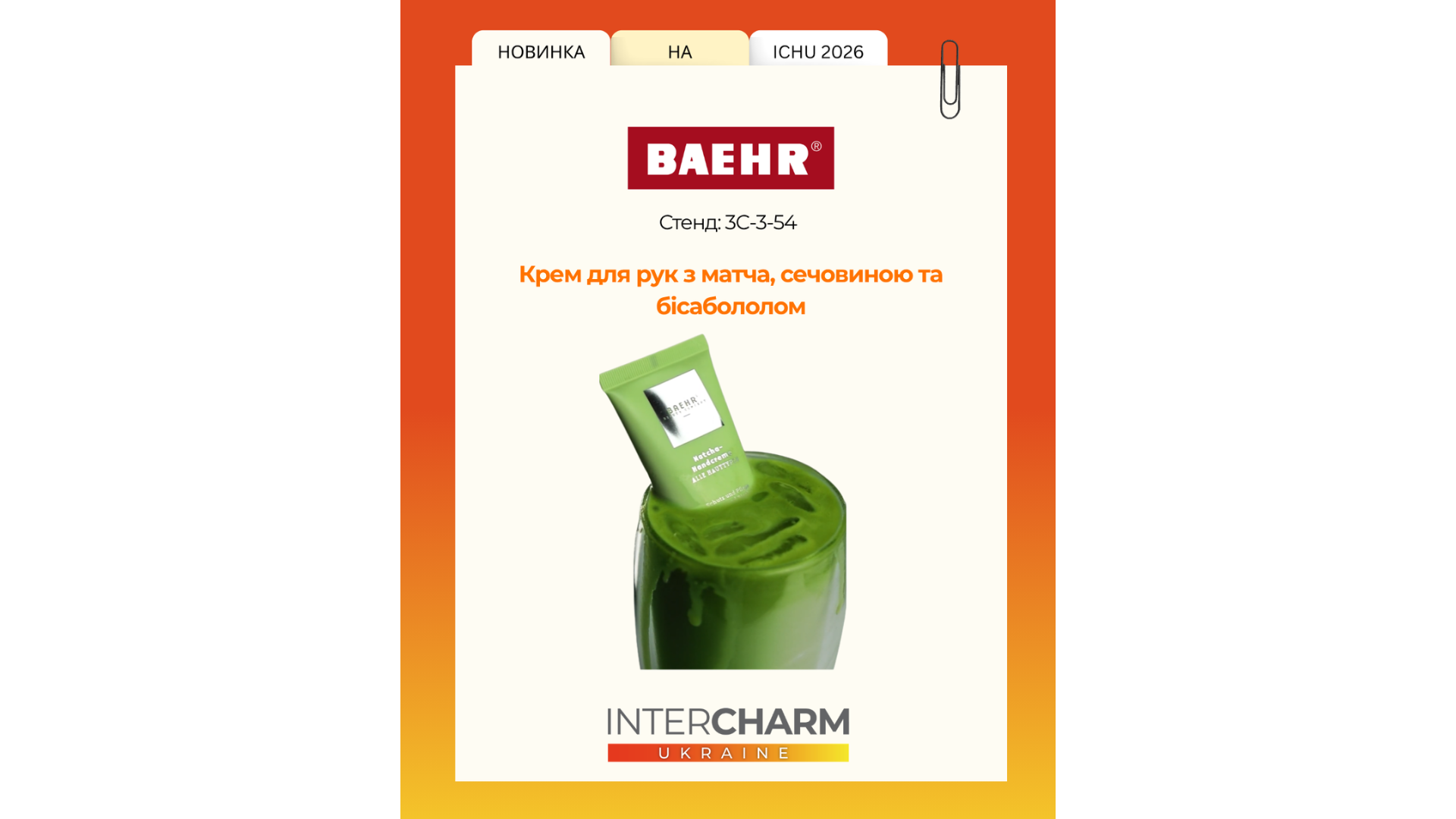 BAEHR презентує інтенсивний догляд для сухої шкіри рук