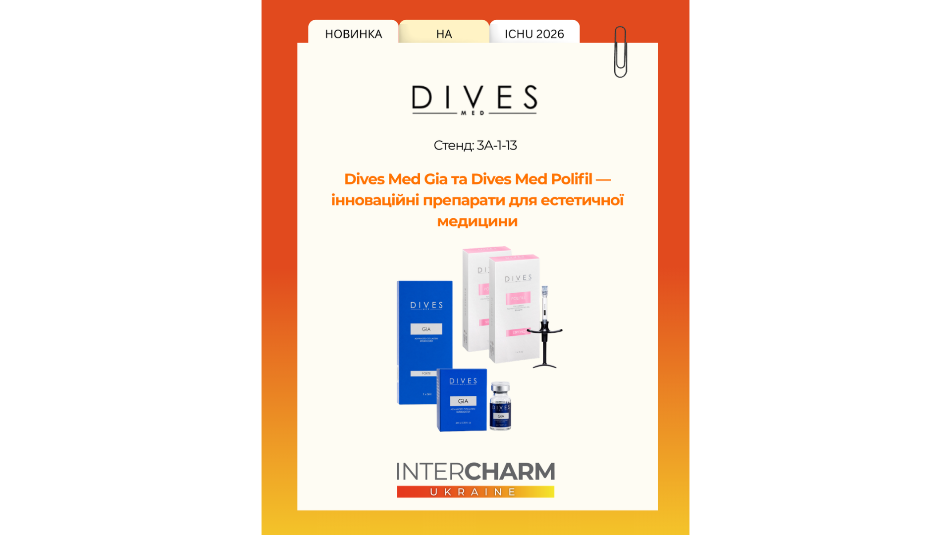 Dives Med — нові рішення для естетичної медицини