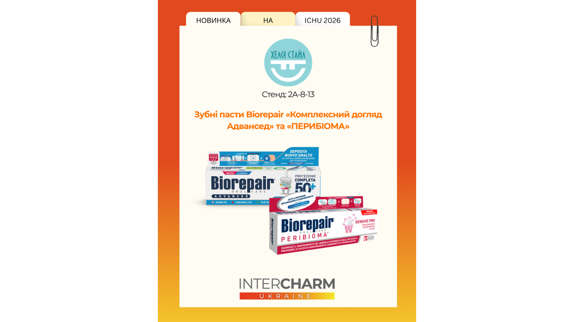 Дві новинки Biorepair для комплексного догляду за ротовою порожниною
