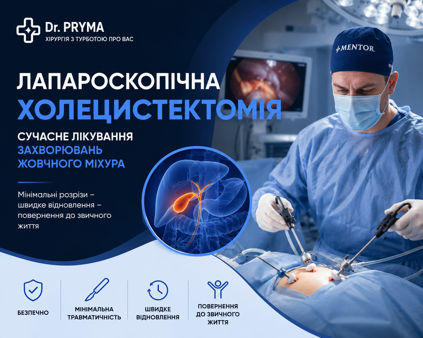 Лапароскопічна холецистектомія: сучасне лікування жовчного міхура