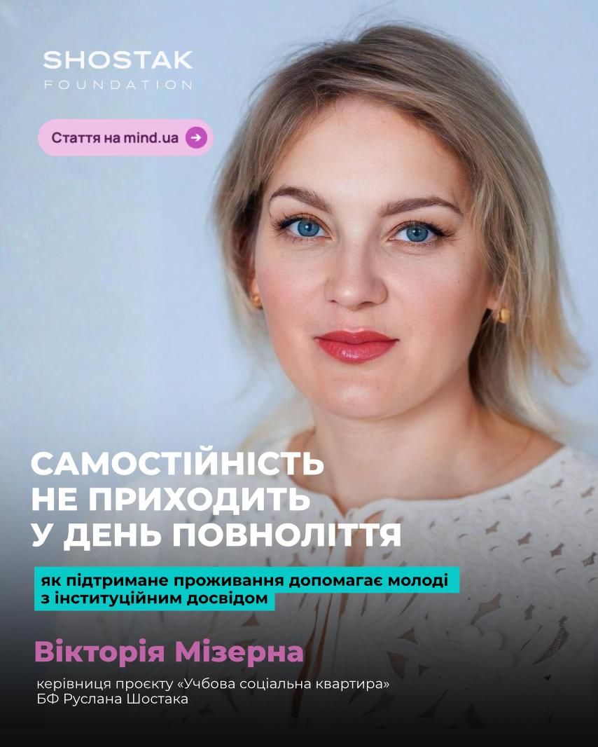 Самостійність не приходить у день повноліття