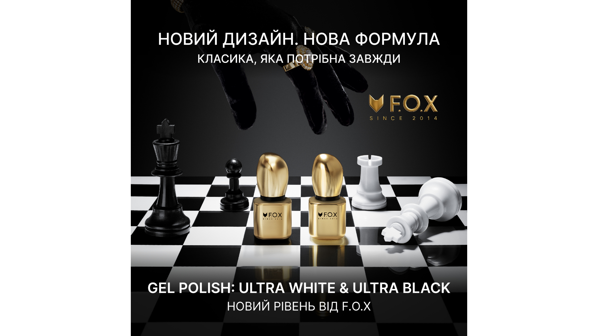 F.O.X представляє нове покоління високопігментованих гель-лаків