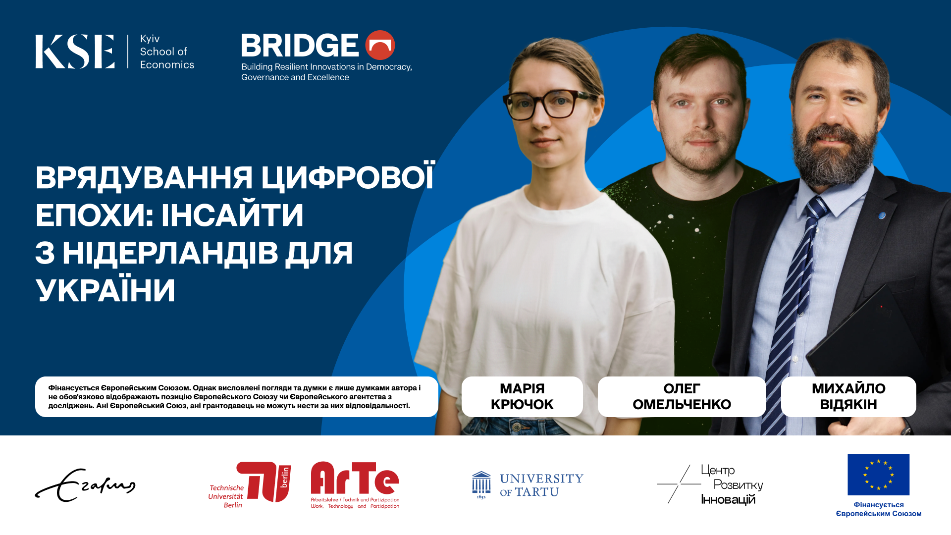 Врядування цифрової епохи: інсайти з Нідерландів для України