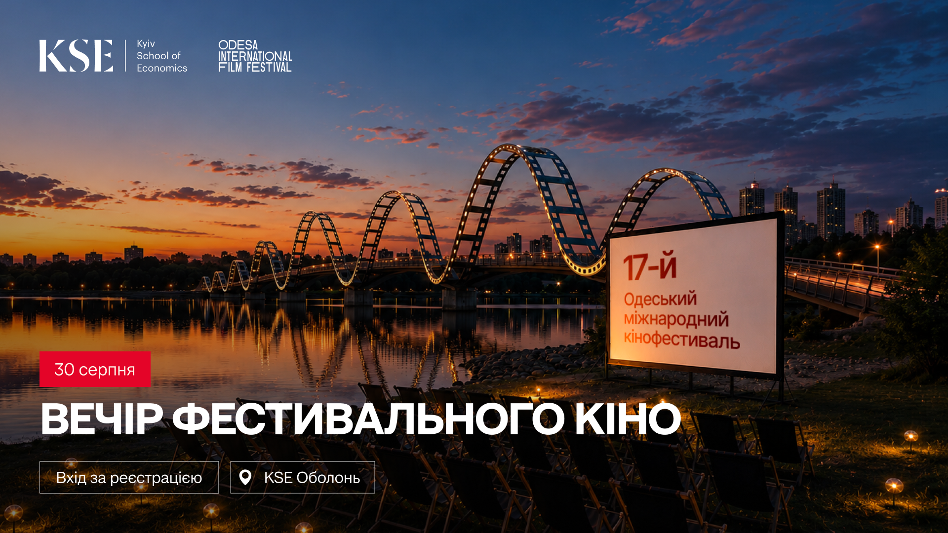 KSE та Одеський міжнародний кінофестиваль проведуть вечір кіно просто неба на Оболонській набережній