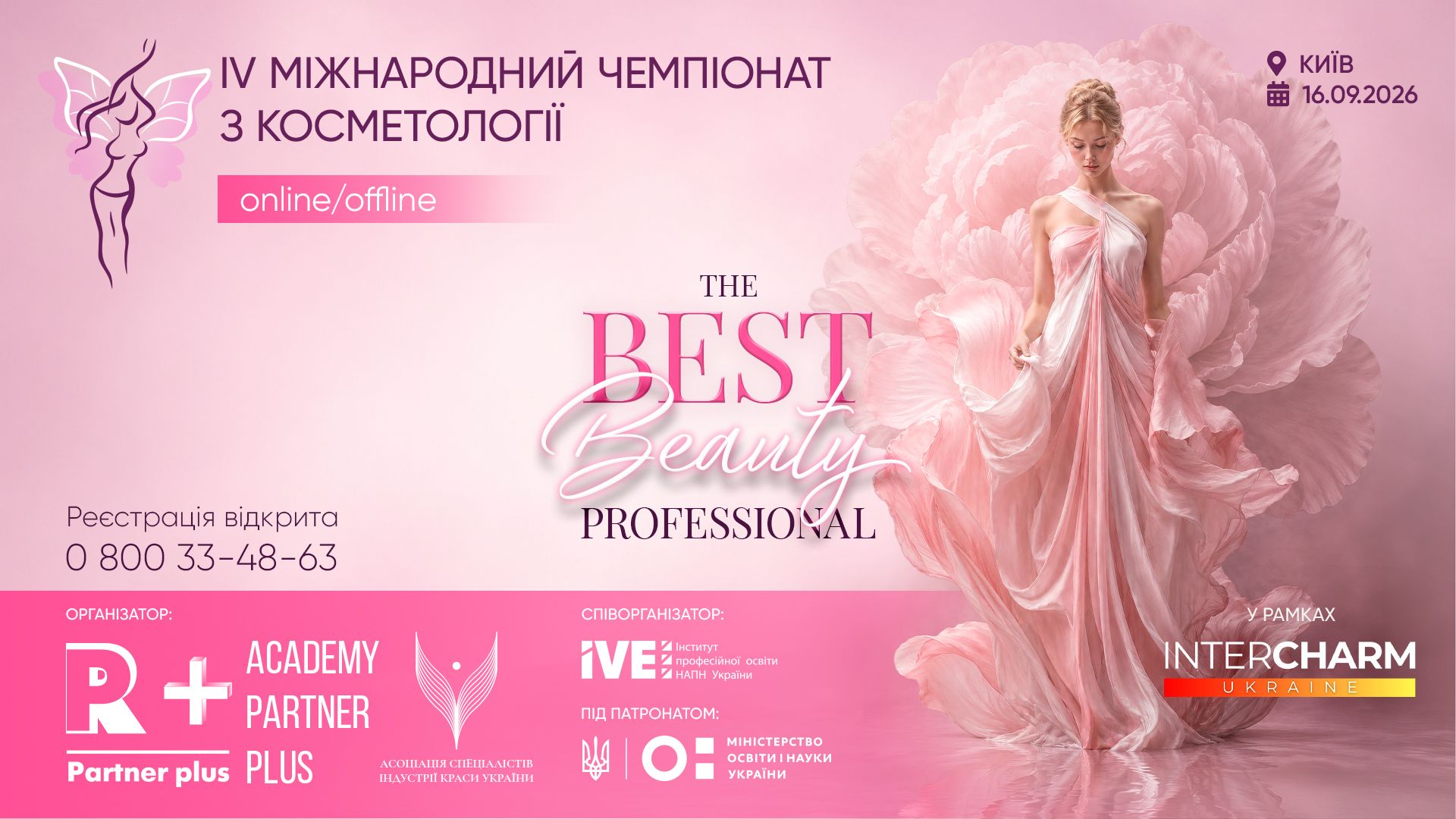 IV Міжнародний чемпіонат з косметології The best beauty professional